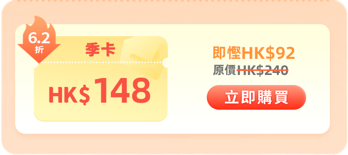 VIP全年最低，限時秒殺